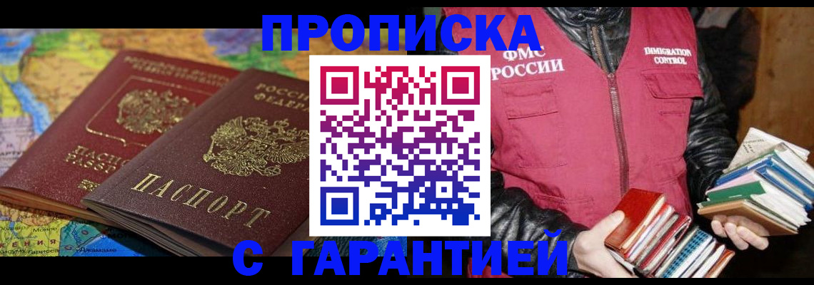 прописка гарантия в Ростове-на-Дону