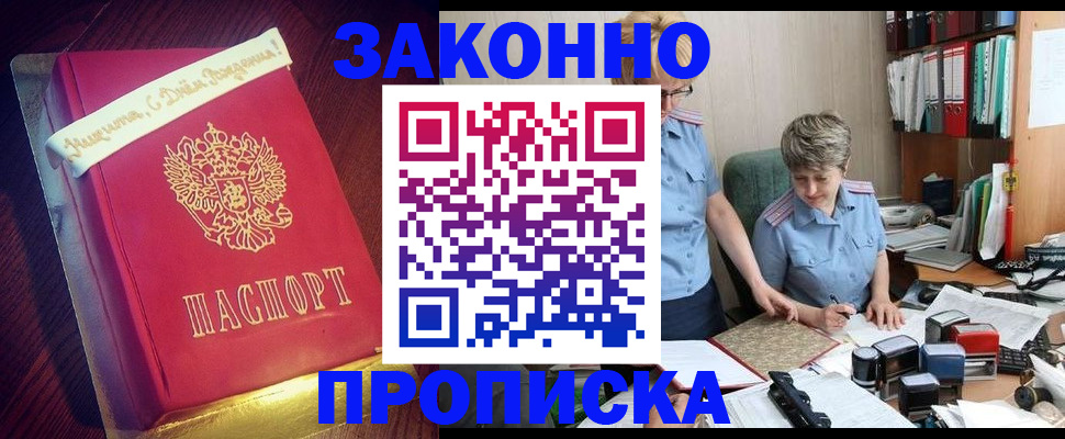 купить прописку в Ростове-на-Дону