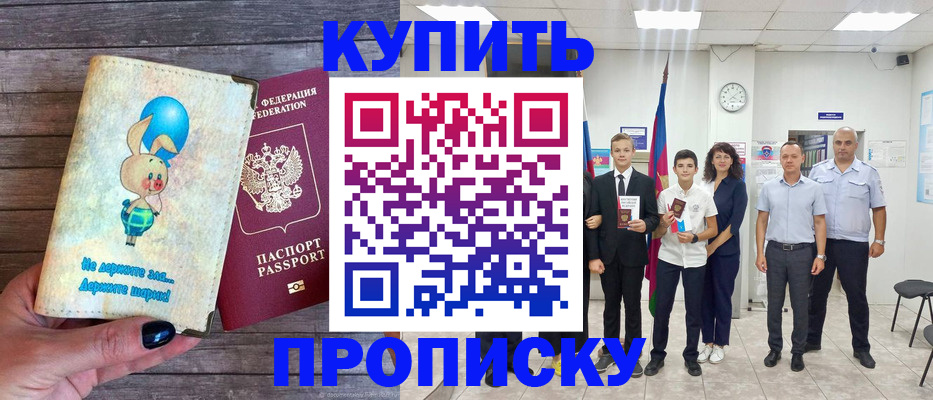 прописка 2025 в Ростове-на-Дону