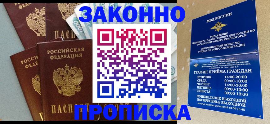прописка гарантия в Ростове-на-Дону