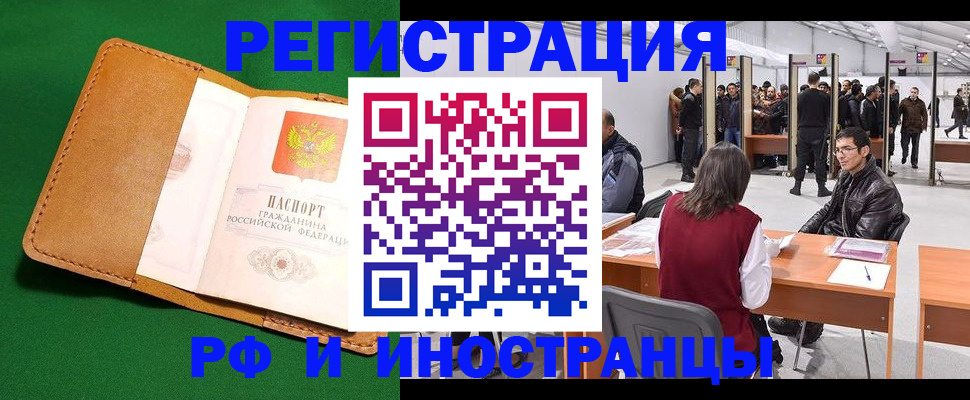 прописка регистрация в Ростове-на-Дону