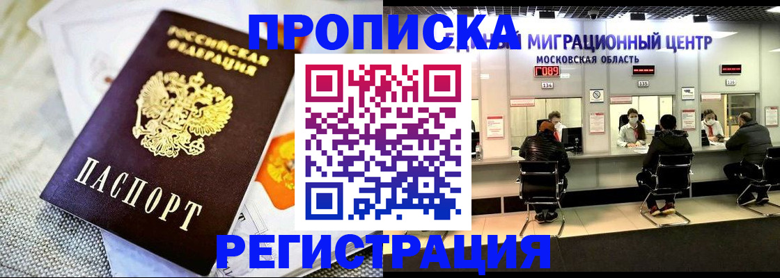 прописка от собственника в Ростове-на-Дону