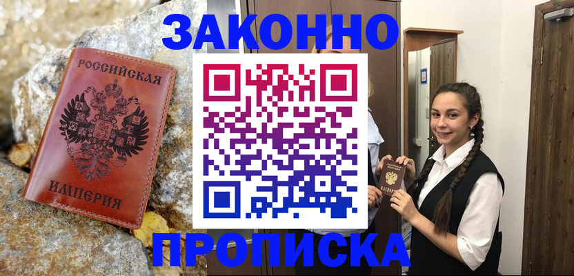 купить прописку в Ростове-на-Дону