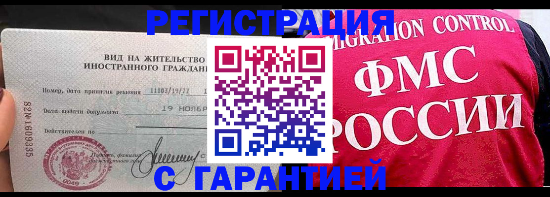 прописка 2025 в Ростове-на-Дону